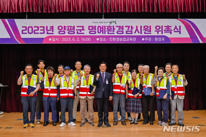 양평군, 명예환경감시원 298명 위촉 "군민이 환경보호"