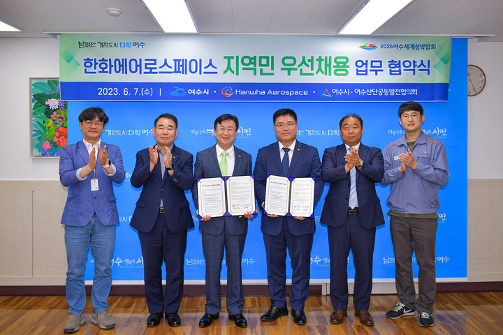 7일 여수시장실에서 여수시와 한화에어로스페이스가 지역민 우선 채용 협약을 맺고 있다. 여수시 제공 *재판매 및 DB 금지