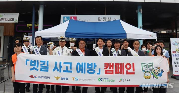 장마철 빗길조심…도공전북 '교통안전의날' 합동캠페인