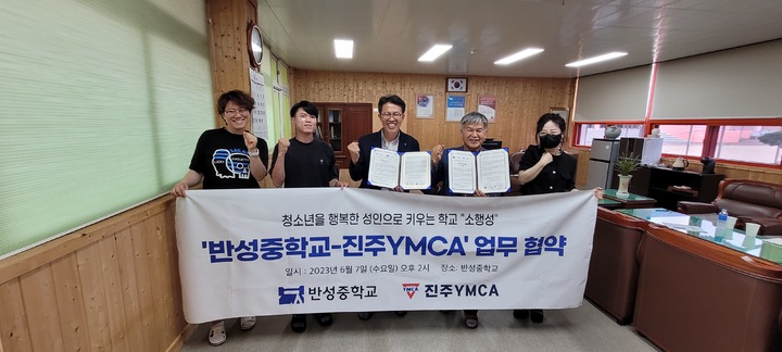 진주YMCA, 반성중학교와 전인교육 맞손…"꿈 찾도록 도울 것"