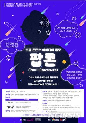 김해 로컬 콘텐츠 아이디어 공모