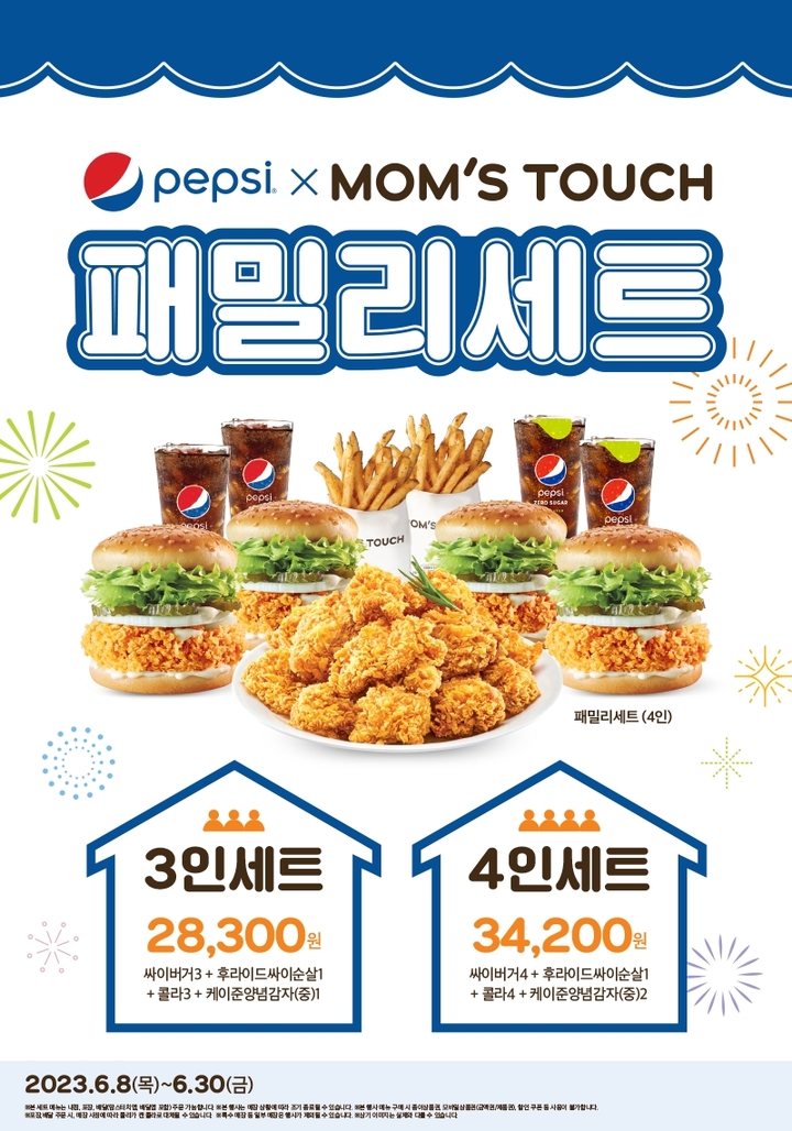 맘스터치 펩시패밀리세트. (사진=맘스터치 제공) *재판매 및 DB 금지