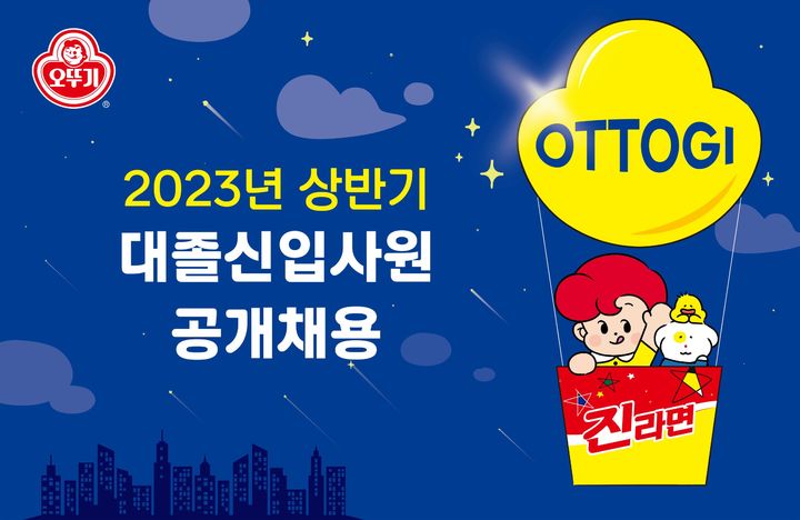(사진=오뚜기 제공)