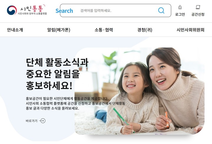 '정부-시민사회' 소통 플랫폼 열려…"삶의 질 높일 정책 제언되길"