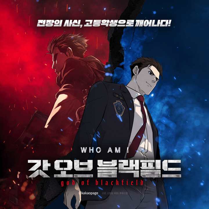 카카오엔터테인먼트는 제작사 투유드림이 제작한 웹툰 ‘갓 오브 블랙필드’ 시즌3가 오는 12일부터 카카오페이지와 카카오웹툰에서 동시에 연재된다고 8일 밝혔다. (사진=카카오엔터) *재판매 및 DB 금지