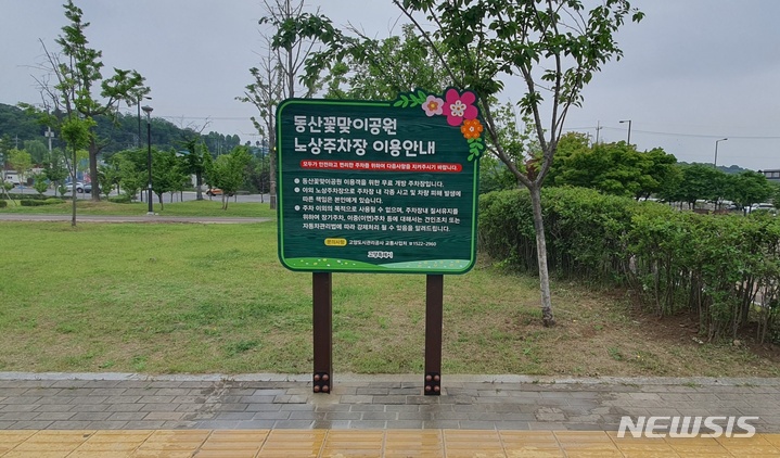노상주차장 안내판. (사진=고양시 제공)