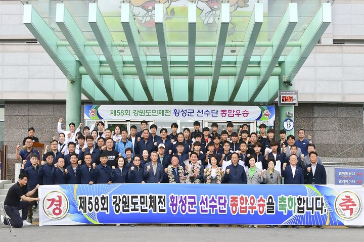 횡성군, 강원도민체육대회 2부 종합우승…메달 214개