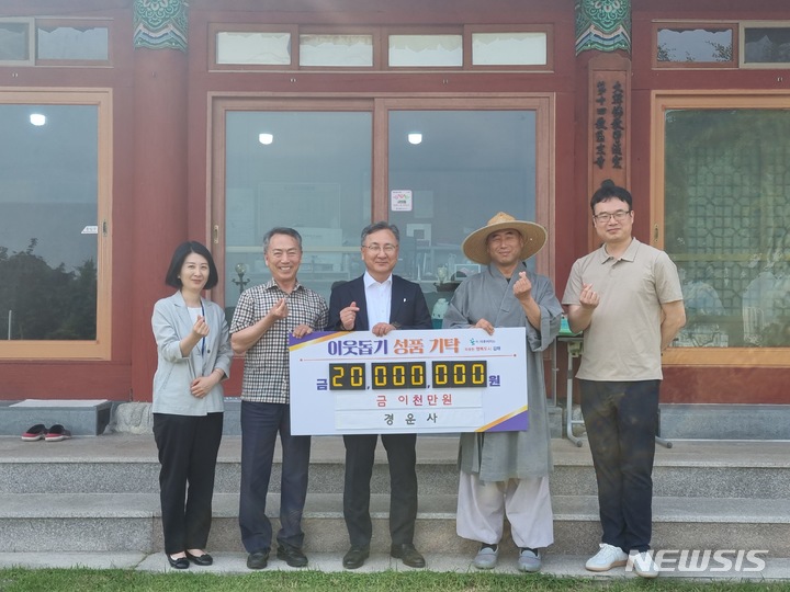 경운사 성금 기탁