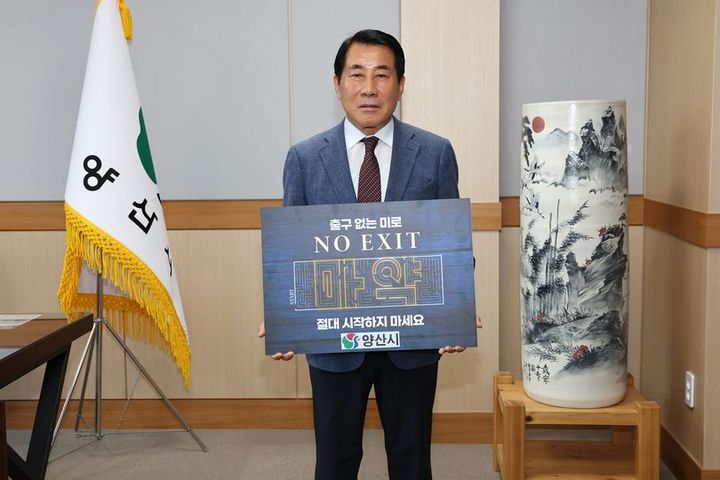 나동연 양산시장 *재판매 및 DB 금지