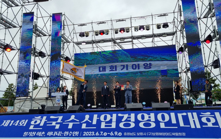 충남 보령시에서 열린 한국수산업경영인 전국대회. 여수시 제공 *재판매 및 DB 금지