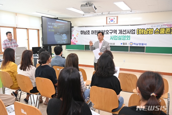 8일 진행된 하남초등학교 스쿨존 사업설명회 현장. (사진= 하남시 제공)
