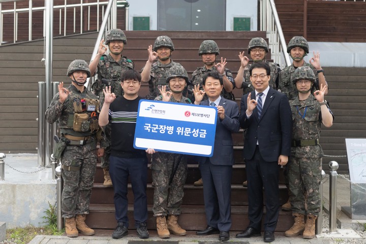 8일 김광수 은행연합회 회장(아랫줄 왼쪽에서 네 번째)이 김성규 은행연합회·신용정보원지부 노조위원장(아랫줄 왼쪽에서 두 번째)과 함께 김흥준 육군 제5보병사단장(아랫줄 왼쪽에서 세 번째)에게 위문성금을 전달하고 있다. (사진=은행연합회 제공) *재판매 및 DB 금지