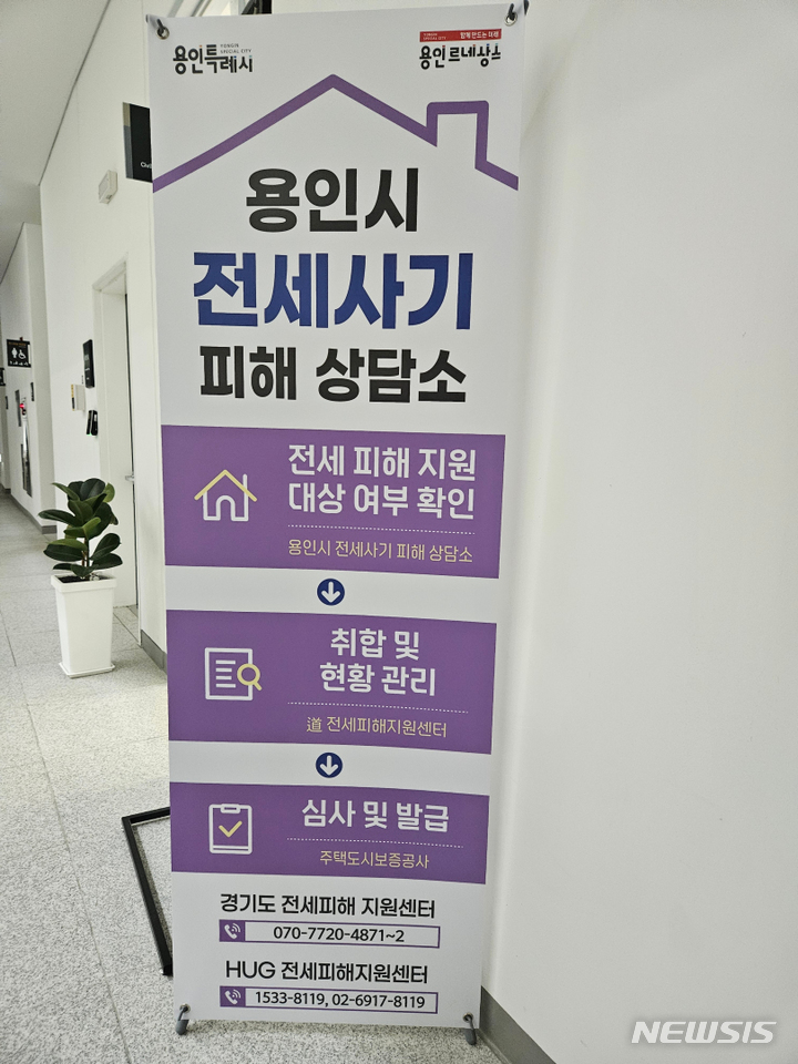 용인시 전세사기 피해상담소 입구