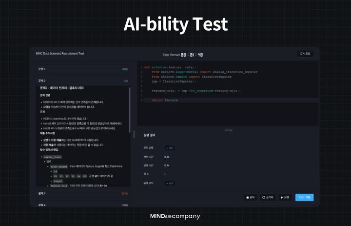마인즈앤컴퍼니, AI 전문인력 역량 진단 테스트 출시