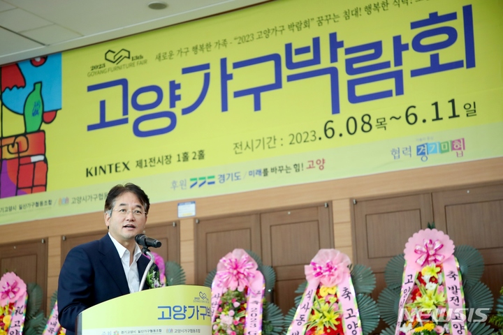 2023 고양가구박람회 개막. (사진=고양시 제공)