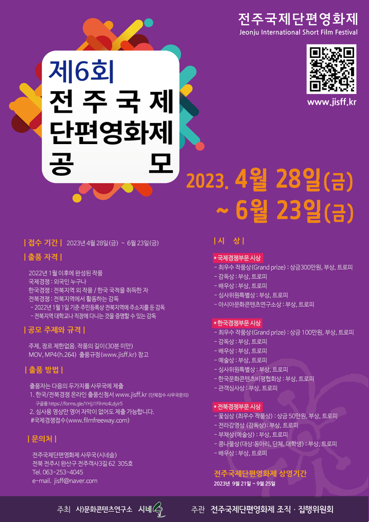 전주국제단편영화제 공모 포스터. *재판매 및 DB 금지