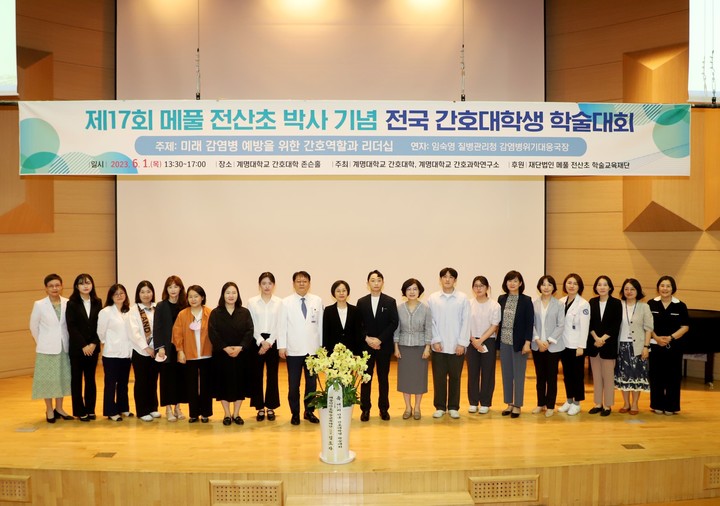 계명대 간호대학이 제17회 메풀 전산초 박사 기념 전국 간호대학생 학술대회를 가졌다. *재판매 및 DB 금지