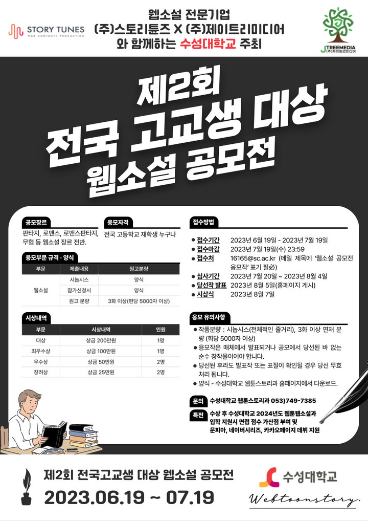 제2회 전국고교생 웹소설 공모전 *재판매 및 DB 금지