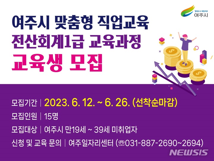 여주시 직업교육생 모집