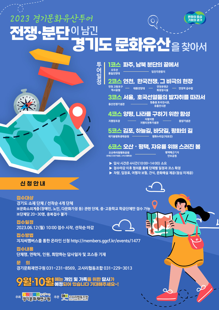 경기문화유산투어(사진=경기문화재단 제공) *재판매 및 DB 금지