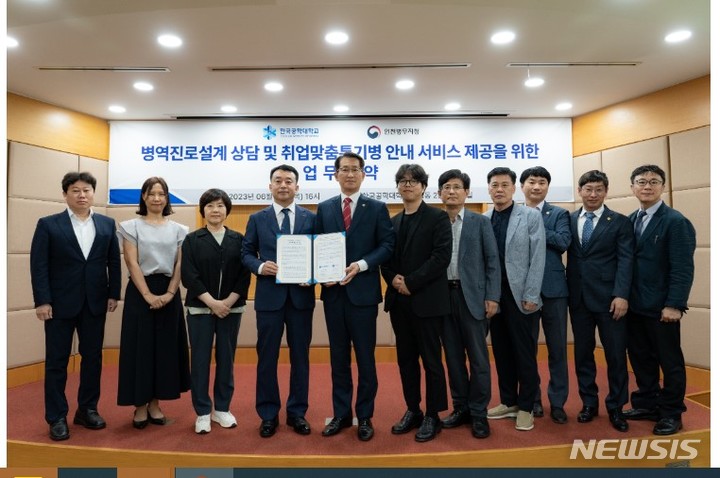 한국공대·인천병무지청 협약식 현장.