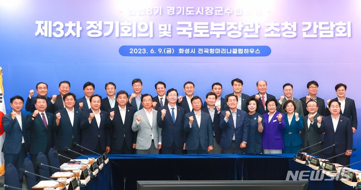 9일 화성시 전곡항마리나클럽하우스에서 열린 원희룡 국토교통부장관과 경기도시장군수협의회와의 간담회에서 참석 인사들이 기념촬영을 하고 있다.(사진제공=용인시)