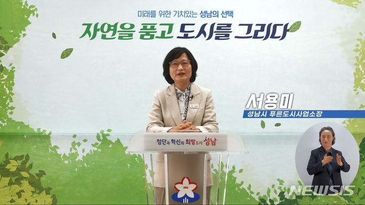 브리핑하는 서용미 푸른도시사업소장.