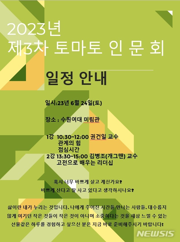 토마토인문학회