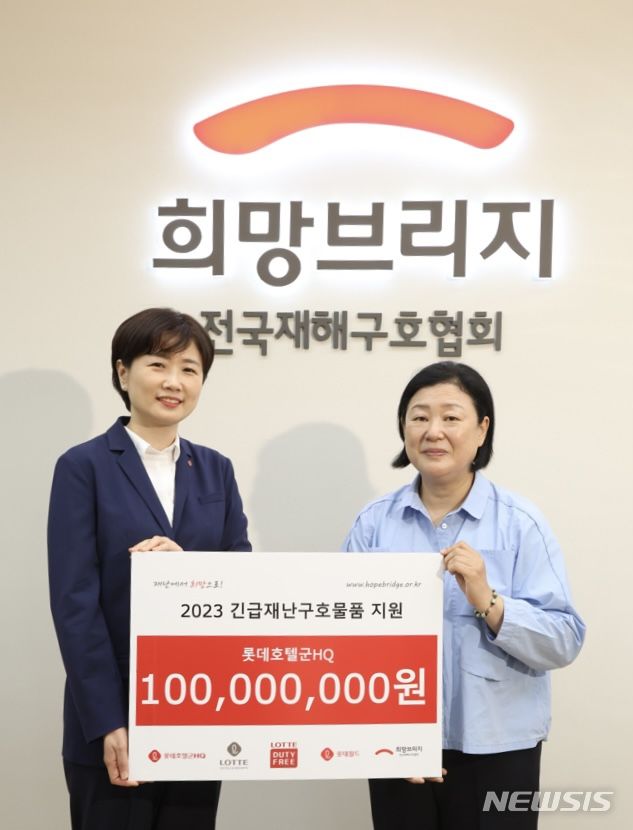 lotte-hotel-group-hq-donates-100-million-won-to-build-an-emergency