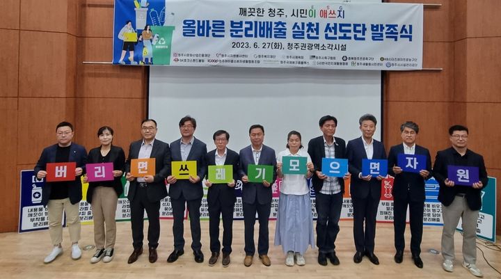 "올바른 분리배출 실천"..청주 13개 기관, 쓰레기 감축 협력