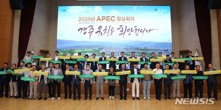 경주시 민선8기 1주년 언론간담회 '2025 APEC 정상회의 유치' 퍼포먼스