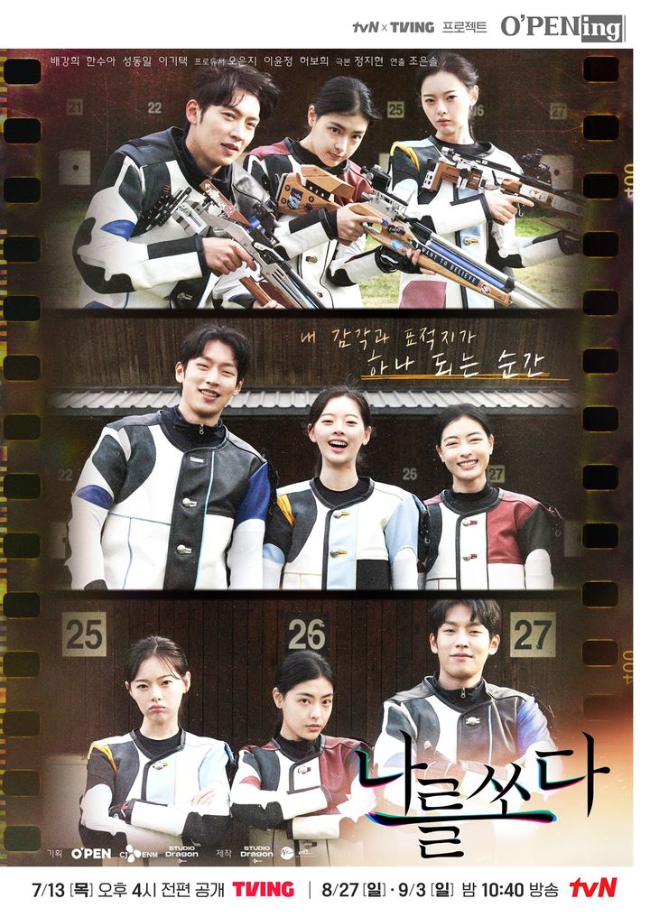[서울=뉴시스] tvN '나를 쏘다'. 23.07.06. (사진=tvN 제공) photo@newsis.com *재판매 및 DB 금지