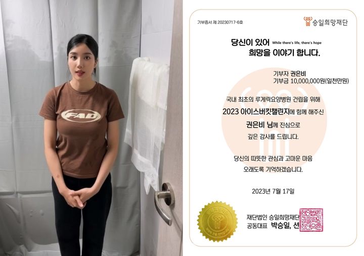 권은비 '아이스버킷 챌린지' 동참…얼음물 맞기+1000만원 기부