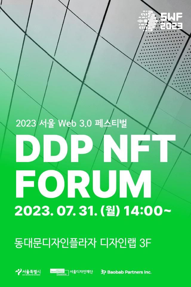 국내외 IT 청년·스타트업 서울로…웹3.0 페스티벌 개막