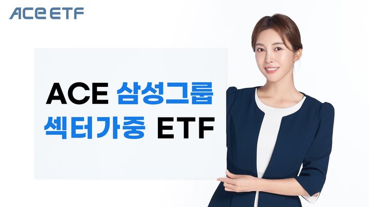 한투운용 "ACE삼성그룹섹터가중 ETF, 외인 '픽' 담아"