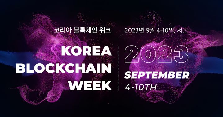 아시아 최대 블록체인 행사 KBW2023, 최종 연사 공개