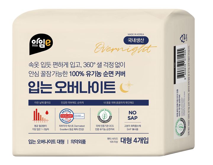이마트24가 출시한 '아임e 입는 오버나이트' 상품 이미지(사진=이마트24 제공) *재판매 및 DB 금지