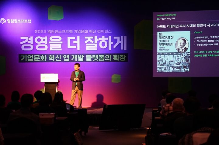권영범 영림원소프트랩 대표이사가 19일 인터컨티넨탈 서울 코엑스에서 '2023 영림원소프트랩 기업문화 혁신 컨퍼런스' 기조연설을 했다. (사진=영림원소프트랩 제공) *재판매 및 DB 금지