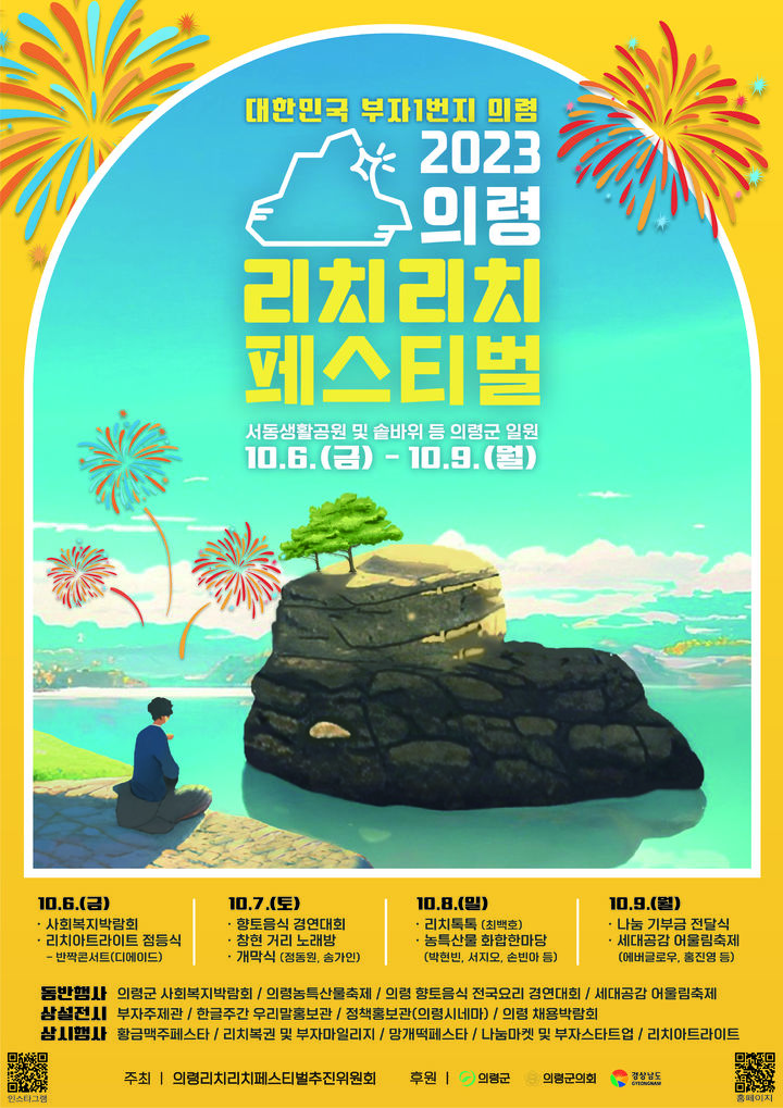 의령리치리치페스티벌 *재판매 및 DB 금지