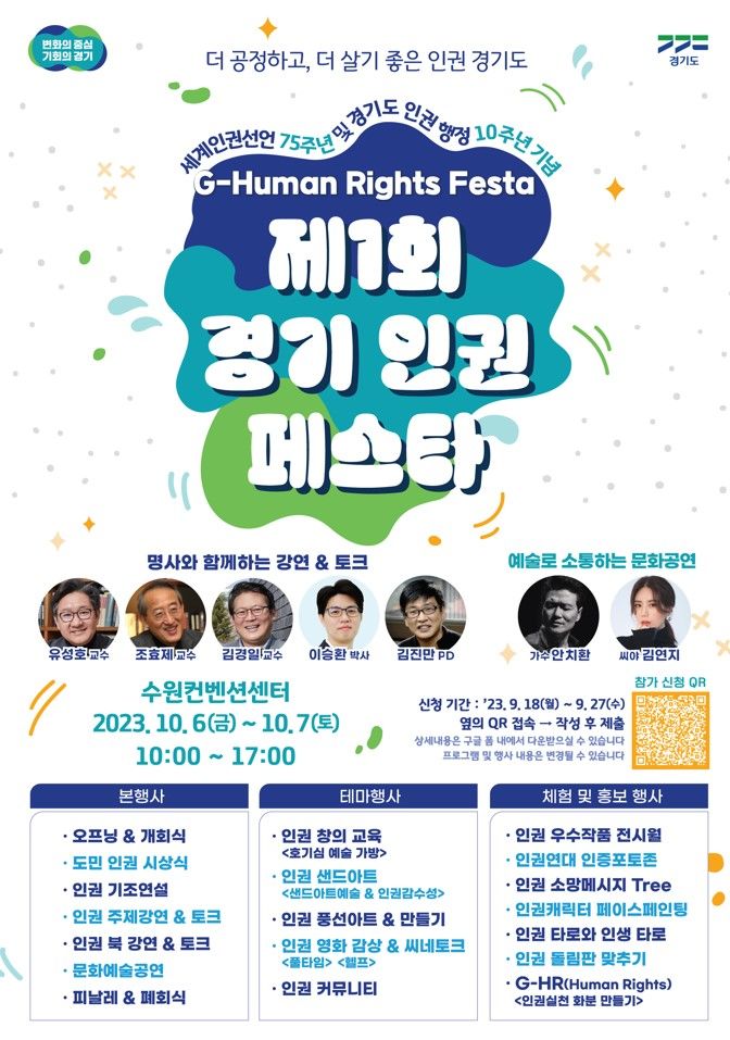 제1회 경기 인권 페스타. *재판매 및 DB 금지