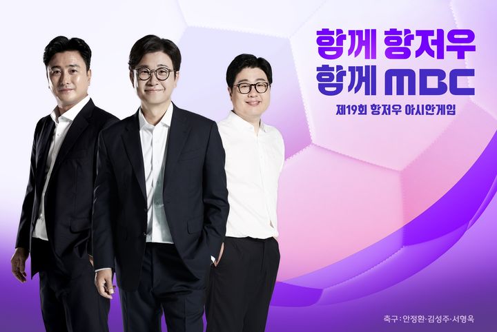 왼쪽부터 안정환, 김성주, 서형욱
