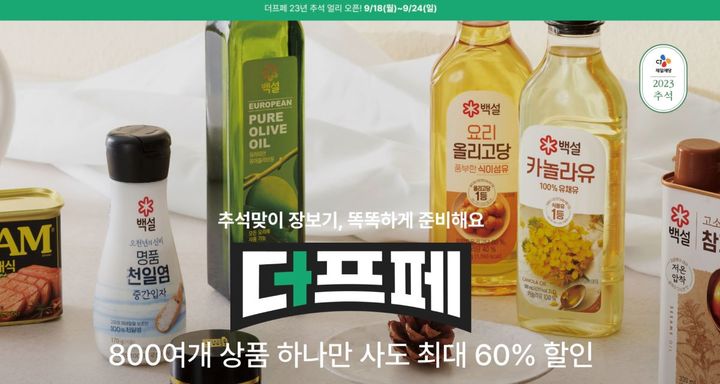 CJ더마켓 프레시 페스타. (사진=CJ제일제당 제공) *재판매 및 DB 금지