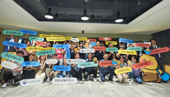 카카오는 지난 19일 카카오임팩트, 중소벤처기업부, 소상공인시장진흥공단, MKYU와 함께 우리동네단골시장 프로그램 하반기 공모 사업에 참여하는 상인회를 초청해 ‘시장 대표 톡채널’ 사업 발대식을 개최했다고 20일 밝혔다. (사진=카카오) *재판매 및 DB 금지