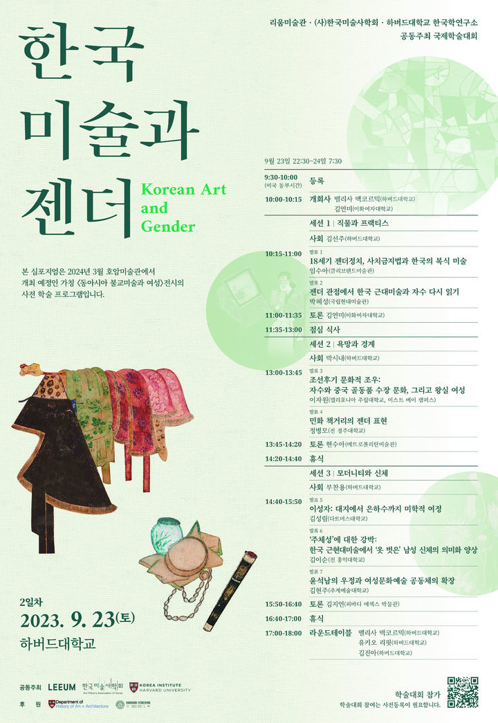 한국미술과 젠더 국제학술대회 포스터 *재판매 및 DB 금지