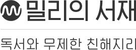 *재판매 및 DB 금지