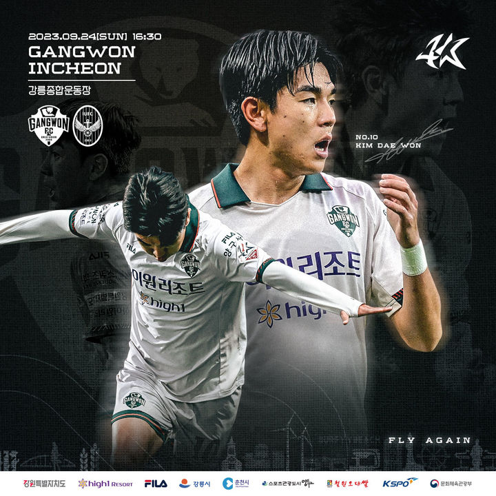 강원FC, 24일 인천전 ‘시즌 최다 관중’ 도전