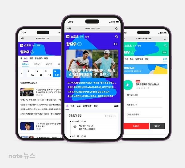 네이트, 항저우 아시안게임 특집페이지 오픈