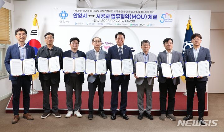 안양시·건설사 7곳 '동영상 촬영 확대 및 층간소음’ 업무협약 체결 현장.