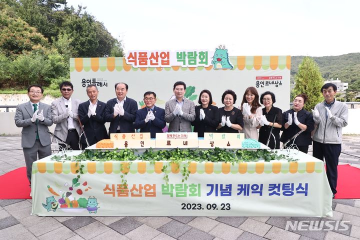 23일 미르스타디움에서 열린 용인시 식품산업 박람회