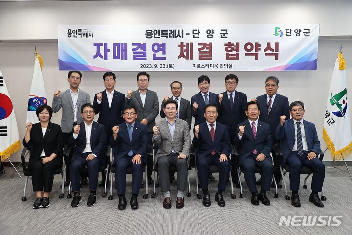 23일 용인시와 단양군 관계자들이 기념촬영을 하고 있다.